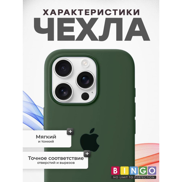 Бампер BINGO Silicone Case для APPLE iPhone 16 Pro темно-зеленый