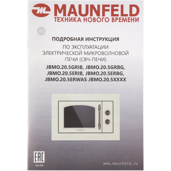 Встраиваемая микроволновая печь ретро MAUNFELD JBMO.20.5ERBG