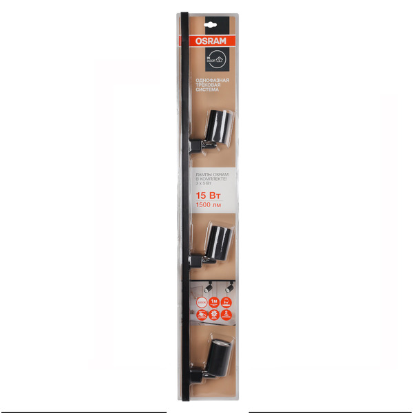 Трековый набор Osram 3 лампы 15W 4000К (черный)
