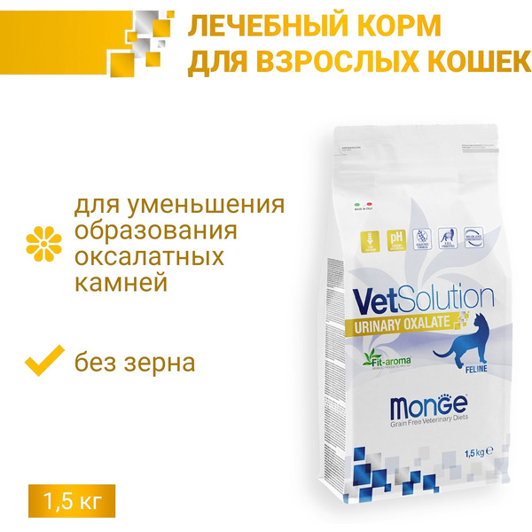 Сухой ветеринарный корм для кошек Monge Vet Solution Urinary Oxalate (1.5кг)