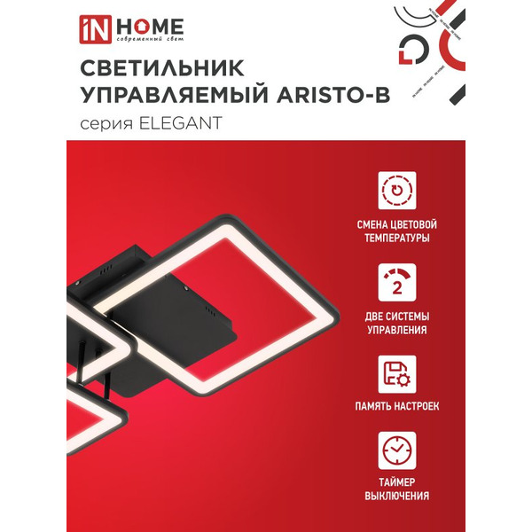 Светильник светодиодный IN HOME ELEGANT ARISTO-B (4690612047287)