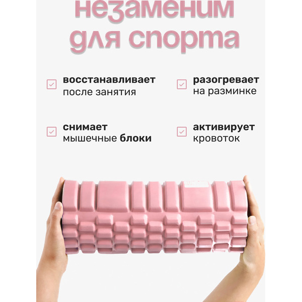 Валик для фитнеса Sundays Fitness IR97435B (розовый)