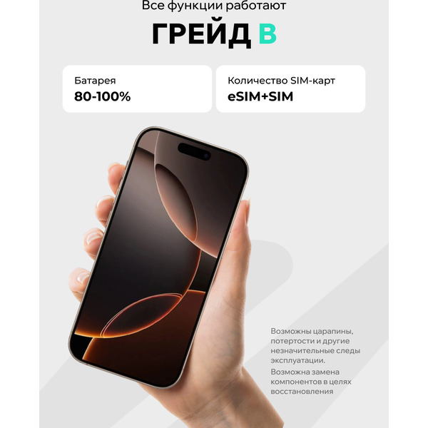 Смартфон Apple iPhone 16 Pro Max 256GB восстановленный ELNU Грейд B ELN3296B1037 (пустынный титан)