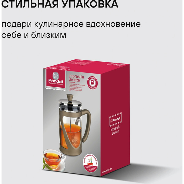 Френч‑пресс Rondell Impressia Bronze RDS-1234