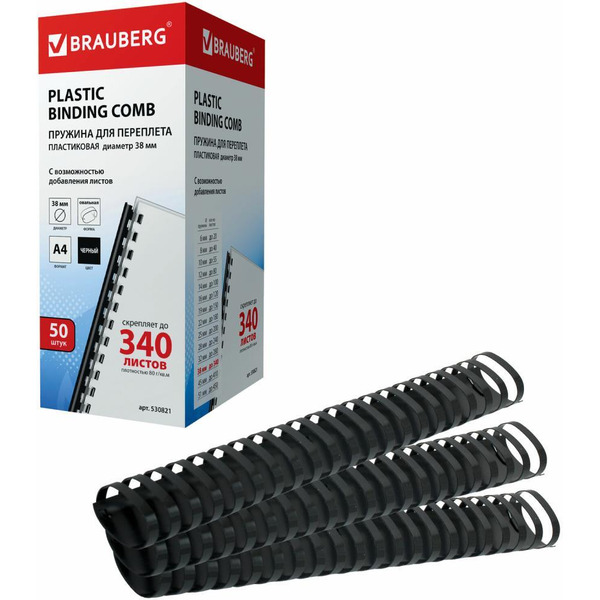 Пластиковые пружины для переплета BRAUBERG A4 38 мм 50 шт 530821 (черный)