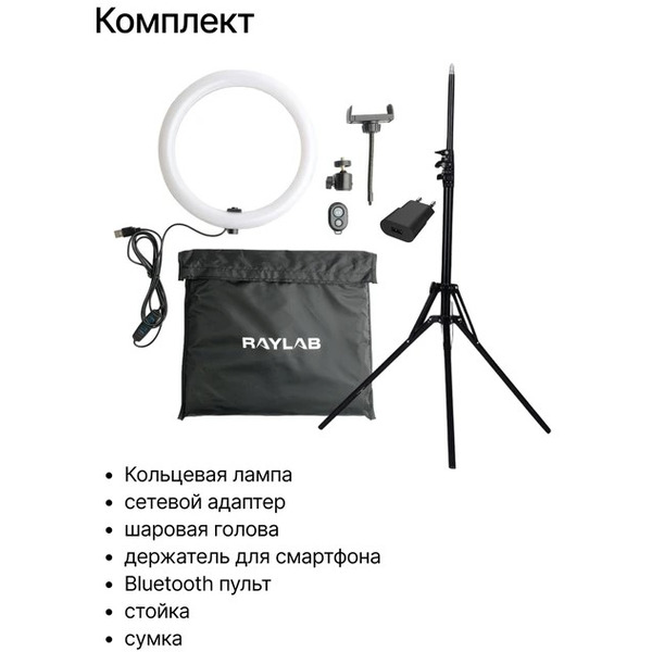 Кольцевая лампа Raylab RL-0112 Kit