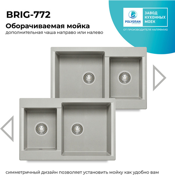 Кухонная мойка Polygran Brig 772 (серый)