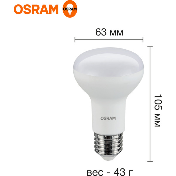 Лампа светодиодная OSRAM Value R63 8W 6500К E27 FR