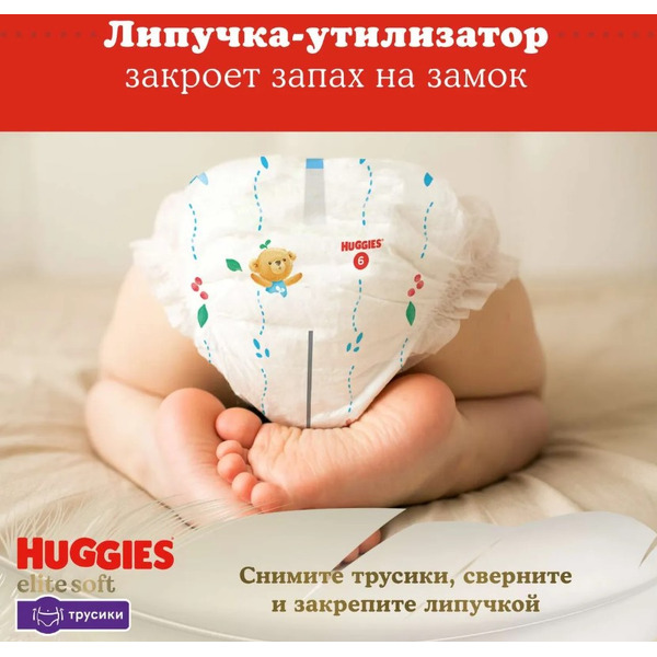 Детские одноразовые трусики-подгузники HUGGIES Elite Soft Giga 5 (12-17кг) 50 шт