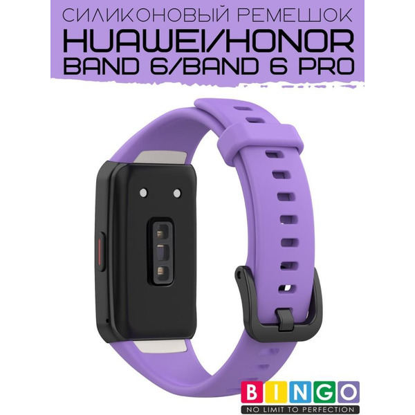 Ремешок Bingo Silicone для HUAWEI Band 6/HONOR Band 6/6 Pro Сиреневый