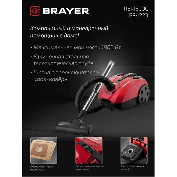 Пылесос Brayer BR4223