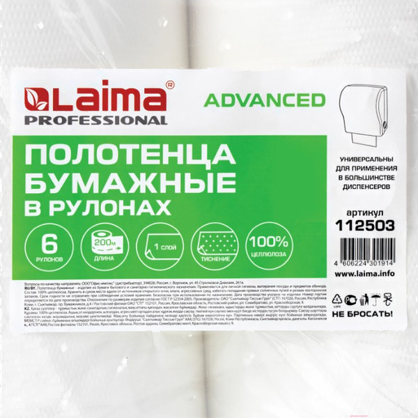 Бумажные полотенца Laima Advanced 112503 (6 шт, белый)
