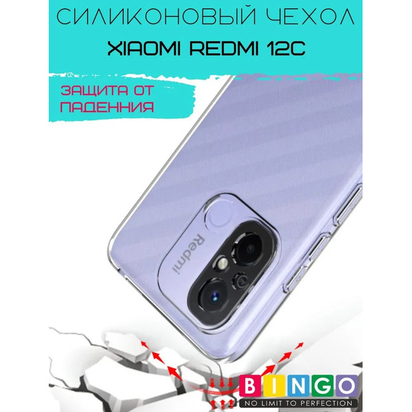 Бампер Bingo TPU 2.0mm для XIAOMI Redmi 12C Белый