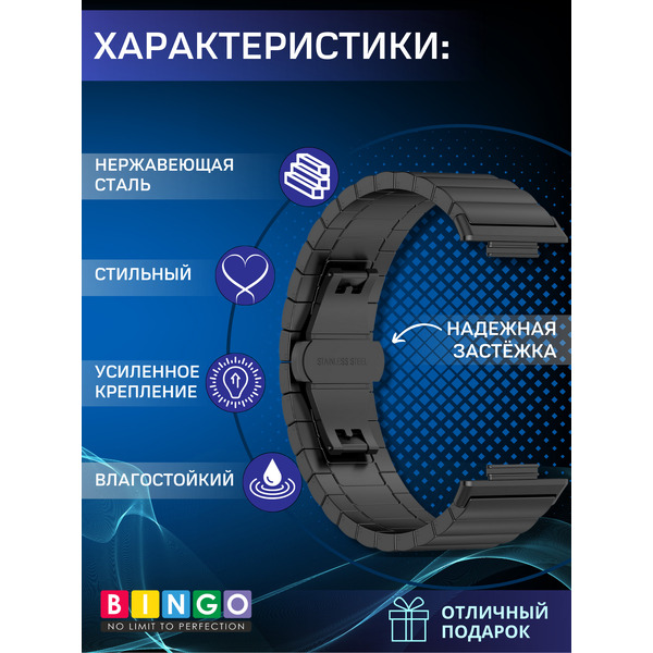 Ремешок Bingo Stainless Strips HUAWEI Watch FIT 2 Classic/Active/Elegant Черный