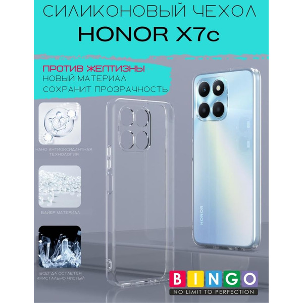 Бампер Bingo TPU 2.0mm для HONOR X7c Белый