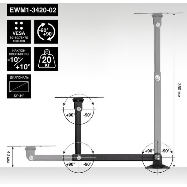 Кронштейн для монитора ExeGate EWM1-3420-02 EX297366