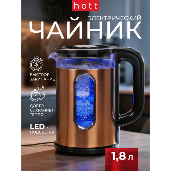 Электрочайник Hott HT-EKBK-09-C (медь)