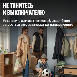 Датчик движения и освещения Яндекс YNDX-00528