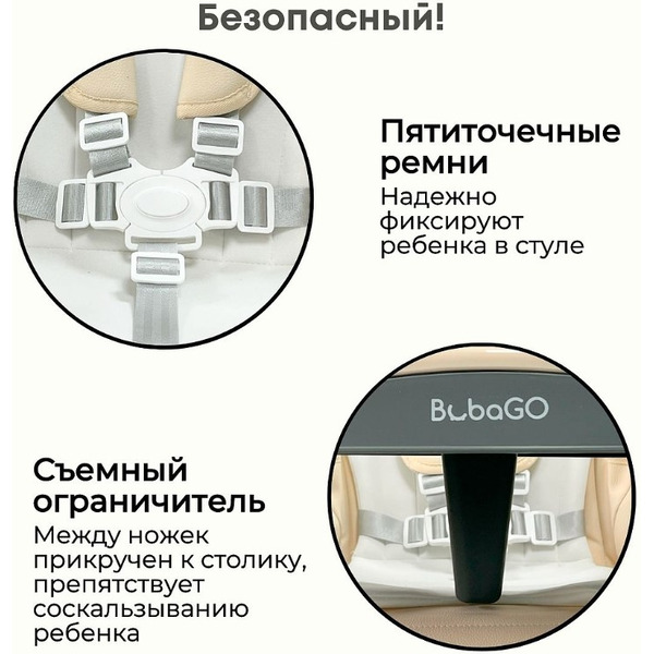 Стульчик для кормления BubaGo Amelia BG 103-4 (латте)