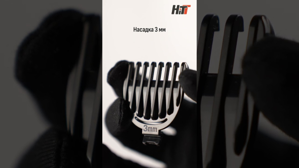 Триммер HiTT HT-6271