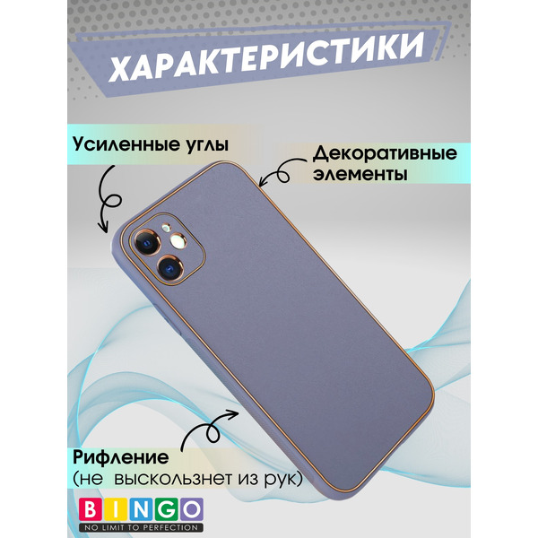 Чехол-накладка Bingo Gold Line для Apple iPhone 11 (лавандовый)