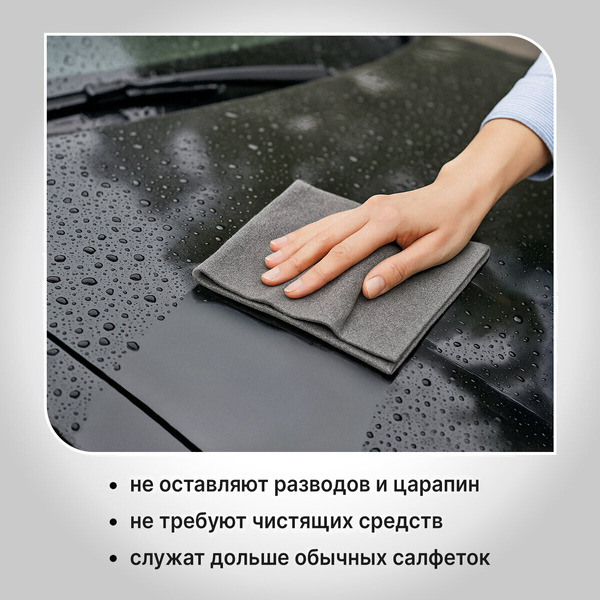 Салфетка для дома и авто Laima 700223