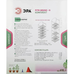 Теплица ЭРА FITO-House-5