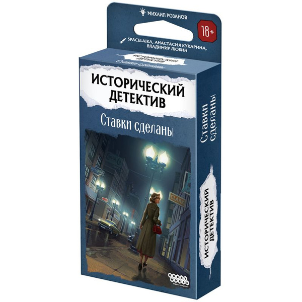 Настольная игра HOBBY WORLD Исторический детектив Ставки сделаны 915831