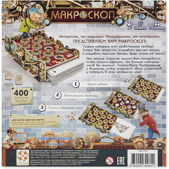 Настольная игра Стиль Макроскоп LS27