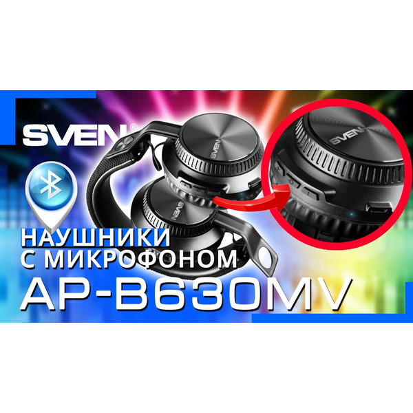 Наушники SVEN AP-B630MV