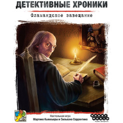 Настольная игра Hobby World 915524 Детективные хроники Фламандское завещание