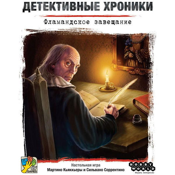 Настольная игра Hobby World 915524 Детективные хроники Фламандское завещание