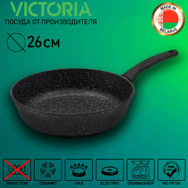 Сковорода VICTORIA АЛА 260 G0026