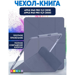Чехол-книга Bingo Tablet Fold для Apple iPad Pro 12.9 (2018/2020) Серый