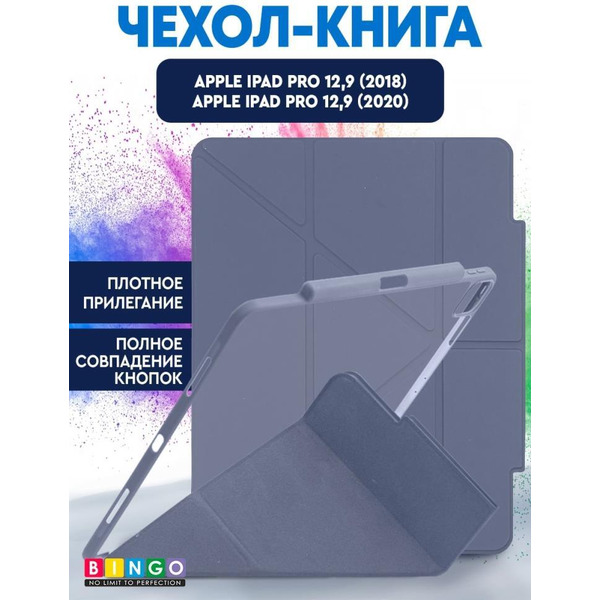 Чехол-книга Bingo Tablet Fold для Apple iPad Pro 12.9 (2018/2020) Серый