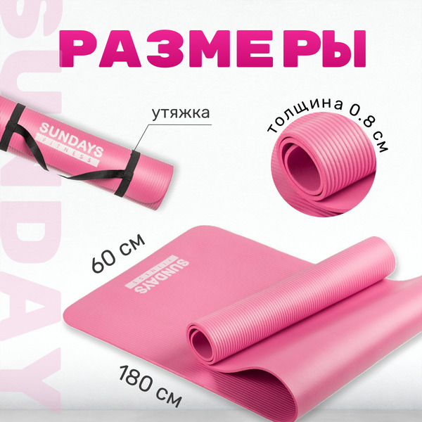 Коврик для йоги и фитнеса Sundays Fitness IR97505 (розовый)