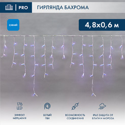 Гирлянда светодиодная Neon-Night Бахрома (Айсикл) 4.8х0.6м 255-163