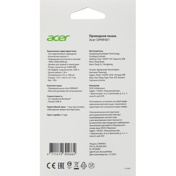 Мышь Acer OMW401 (белый)