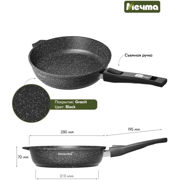 Сковорода Мечта Гранит Black Induction Pro M028802И