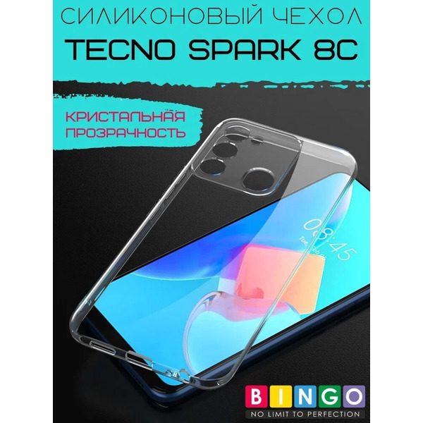 Бампер Bingo TPU 2.0mm для TECNO Spark 8C Белый
