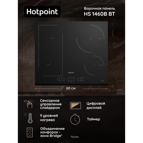 Варочная поверхность Hotpoint HS 1460B BT