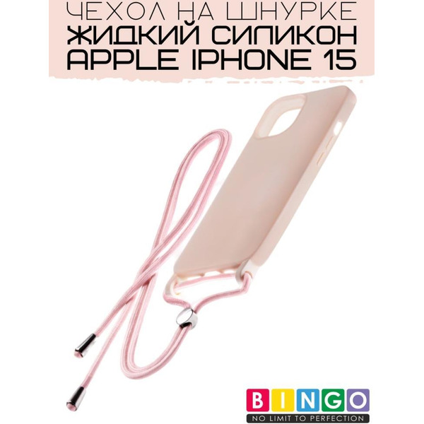 Бампер Bingo Lanyard для APPLE iPhone 15 Персиковый