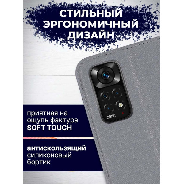 Чехол-книга Bingo Book для XIAOMI Redmi Note 11/Note 11S Серый