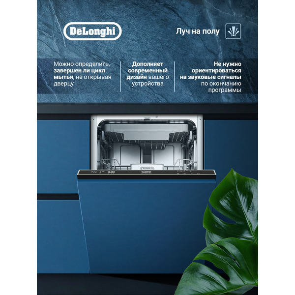 Посудомоечная машина DeLonghi DDW 08S Sodalite