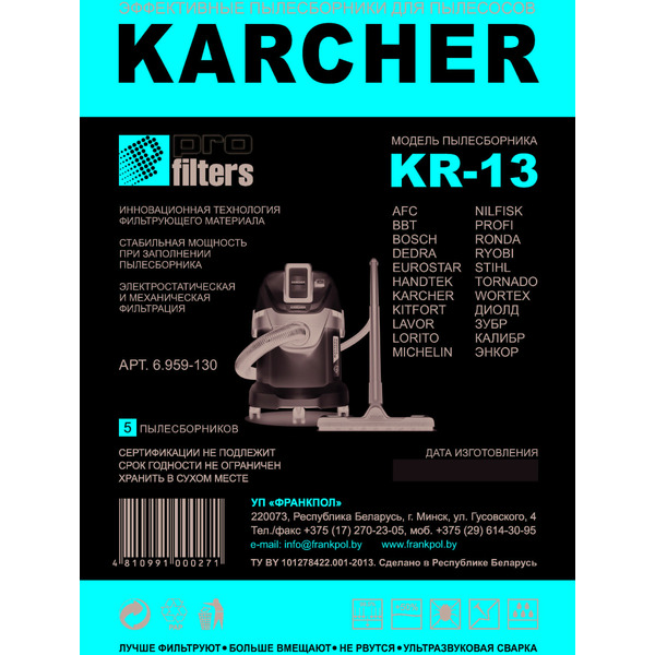 Комплект пылесборников ProFilters KR-13