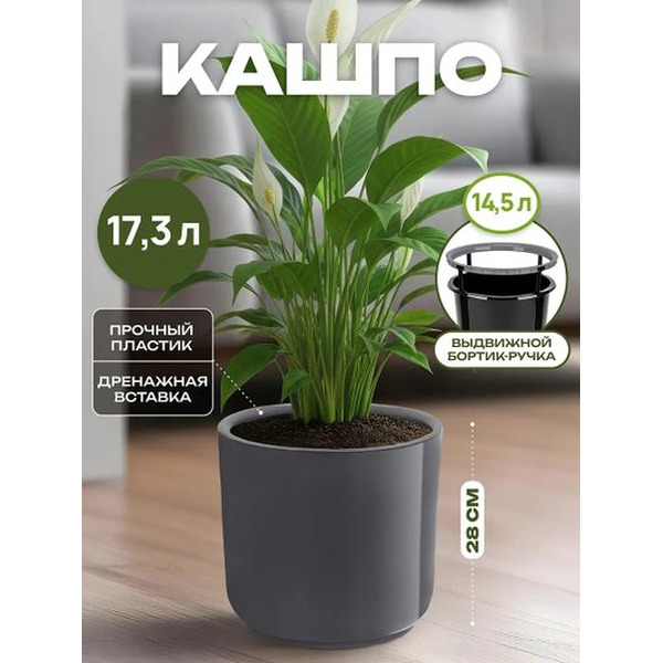 Кашпо El Casa Дельта 650177 (антрацит)