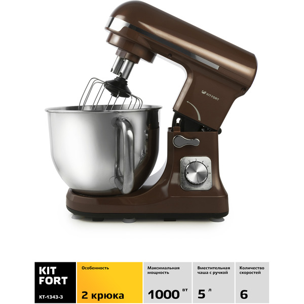 Планетарный миксер Kitfort KT-1343-3, кофейный