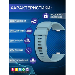 Ремешок Bingo Silicone для XIAOMI Redmi Watch 4/Smart Band 8 Pro (голубой)