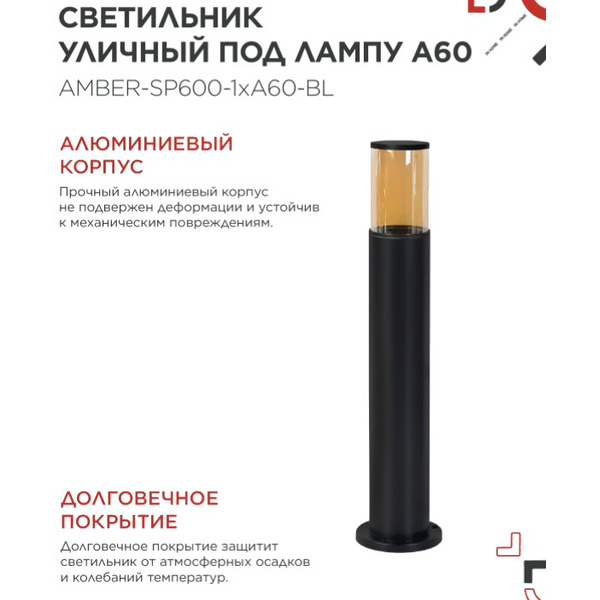 Уличный светильник INhome AMBER-SP600-1xA60-BL 4690612055831