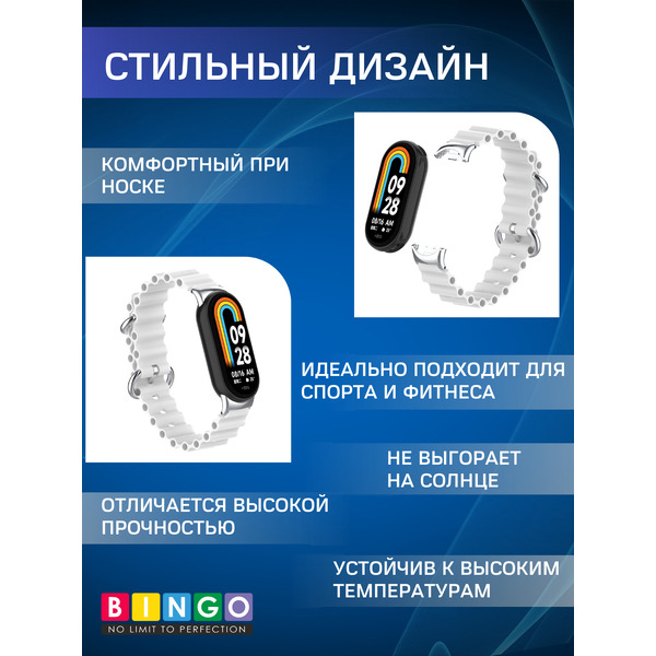 Ремешок для умных часов Bingo Ocean для Xiaomi Mi Band 8 (белый)
